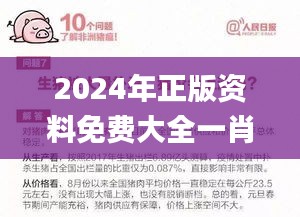 2024年正版资料免费大全一肖344期,权威诠释推进方式_网页版11.738