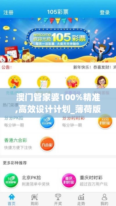 澳门管家婆100%精准,高效设计计划_薄荷版3.579