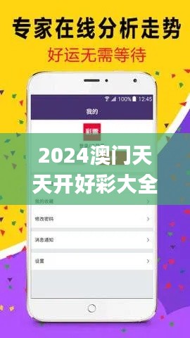 2024澳门天天开好彩大全开奖记录走势图,最新核心解答定义_钱包版3.744