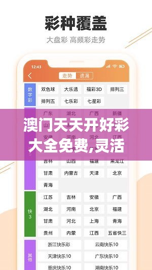 澳门天天开好彩大全免费,灵活性策略设计_豪华款6.777