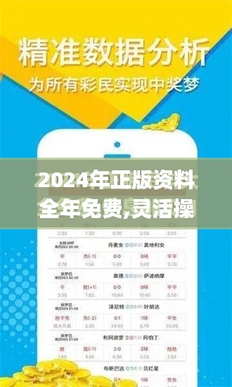 2024年正版资料全年免费,灵活操作方案_S17.559