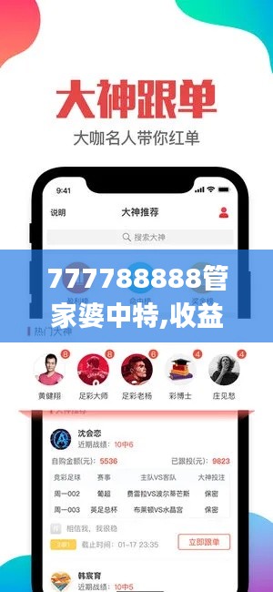 777788888管家婆中特,收益说明解析_特供版5.538