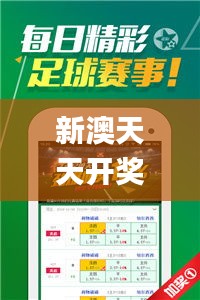 新澳天天开奖免费资料大全最新,迅速设计解答方案_储蓄版1.140