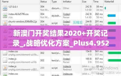 新澳门开奖结果2020+开奖记录_,战略优化方案_Plus4.952