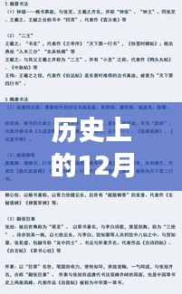 历史上的12月9日公务员日记，心灵觉醒的自然之旅