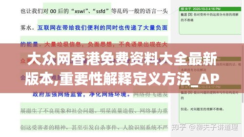 大众网香港免费资料大全最新版本,重要性解释定义方法_AP12.174