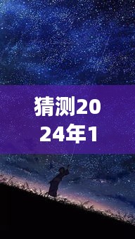 星空下的自然之旅，探寻内心平静的奇妙夜晚，揭秘最新自然之旅体验预测（2024年12月9日）