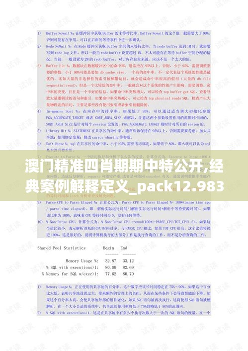 澳门精准四肖期期中特公开,经典案例解释定义_pack12.983