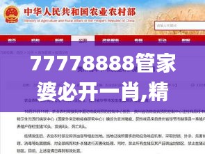 77778888管家婆必开一肖,精确数据解释定义_复刻版8.850