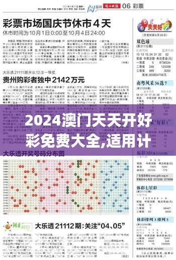 2024澳门天天开好彩免费大全,适用计划解析方案_Deluxe4.276