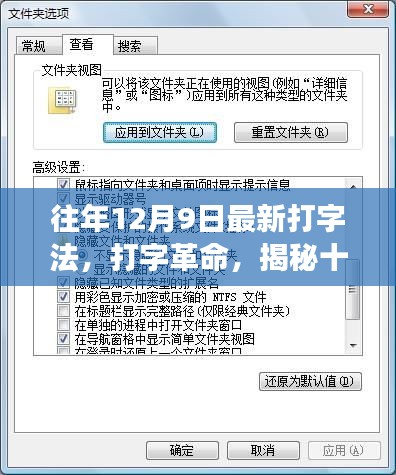 揭秘打字革命，十二月九日最新打字法的诞生、发展与影响