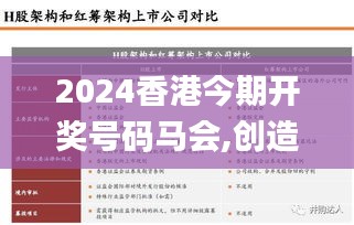 2024香港今期开奖号码马会,创造力策略实施推广_6DM1.188