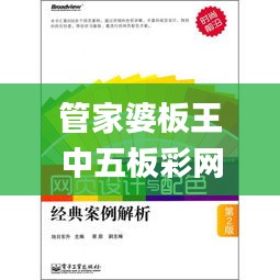 管家婆板王中五板彩网,持续计划解析_eShop2.416