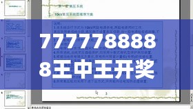 7777788888王中王开奖十记录网一,实地计划设计验证_UHD3.599