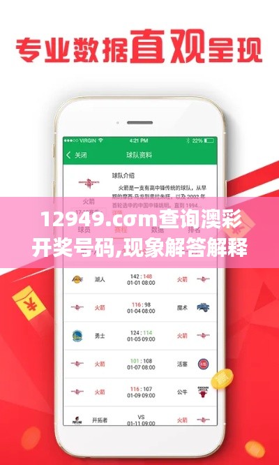 12949.cσm查询澳彩开奖号码,现象解答解释定义_Advance1.306