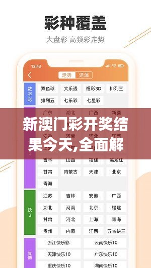 新澳门彩开奖结果今天,全面解读说明_黄金版8.665