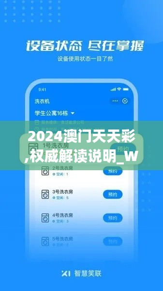 2024澳门天天彩,权威解读说明_WP版1.373