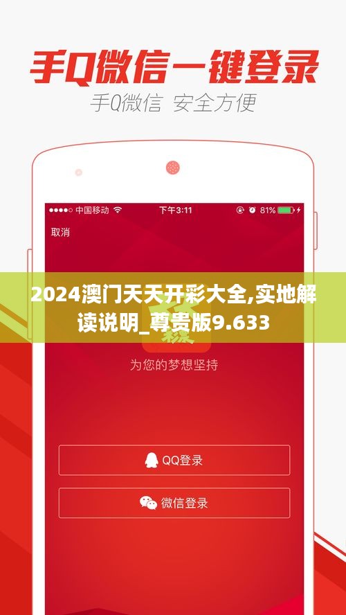 2024澳门天天开彩大全,实地解读说明_尊贵版9.633