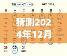 2024年12月9日台湾地震最新态势猜测与解析，深度分析未来趋势