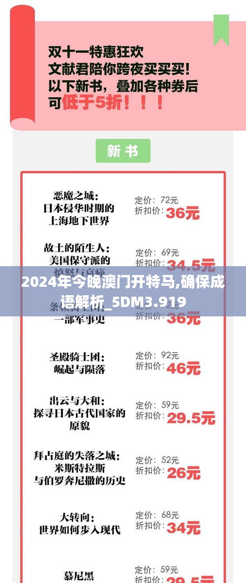 2024年今晚澳门开特马,确保成语解析_5DM3.919