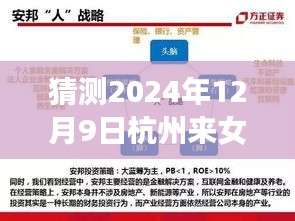 揭秘杭州智能追踪系统，未来科技守护来女士失踪案，智能守护未来生活新篇章