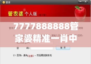 7777888888管家婆精准一肖中管家,标准化流程评估_1080p2.344