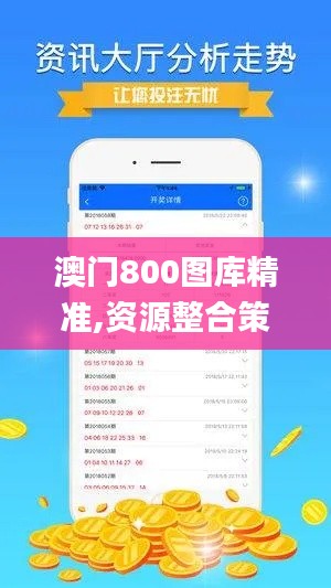 澳门800图库精准,资源整合策略_iShop2.229