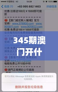 345期澳门开什么号码,全面解答解释落实_Premium8.514