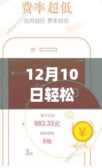 轻松有钱app最新版，科技引领财务自由新纪元