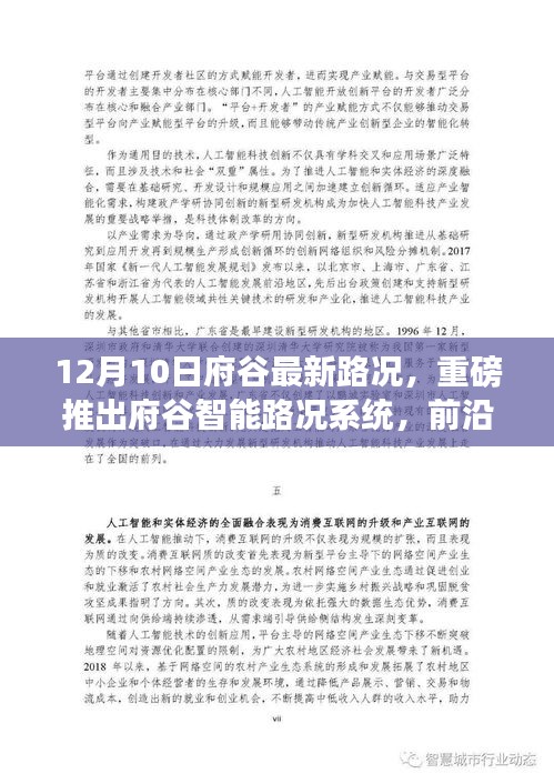 12月10日府谷智能路况系统引领智慧出行新纪元，前沿科技体验报告