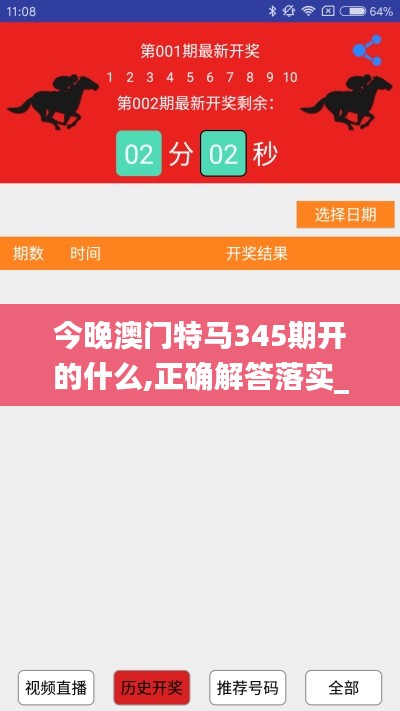 今晚澳门特马345期开的什么,正确解答落实_C版110.106