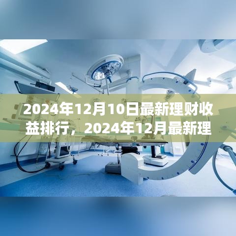 2024年12月10日