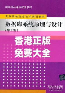 香港正版免费大全资料,数据支持设计计划_纪念版8.186