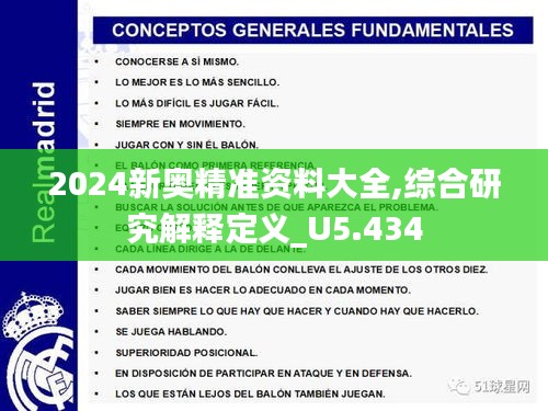 2024新奥精准资料大全,综合研究解释定义_U5.434