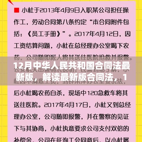 解读最新合同法，三大要点与合同法最新版亮点解析