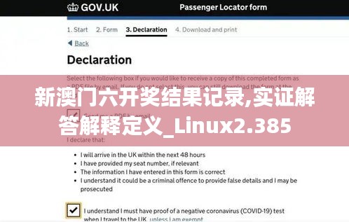 新澳门六开奖结果记录,实证解答解释定义_Linux2.385