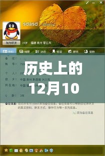 历史上的十二月十日，我的世界PE版本里程碑时刻