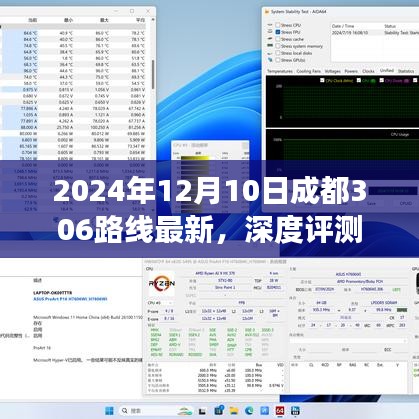 2024年成都公交306路线最新深度评测与全面体验