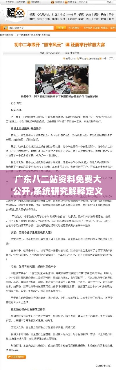 广东八二站资料免费大公开,系统研究解释定义_UHD版6.161