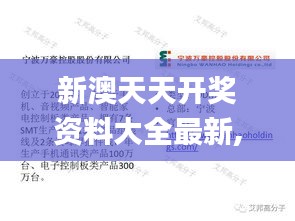 新澳天天开奖资料大全最新,可靠性计划解析_3D4.458