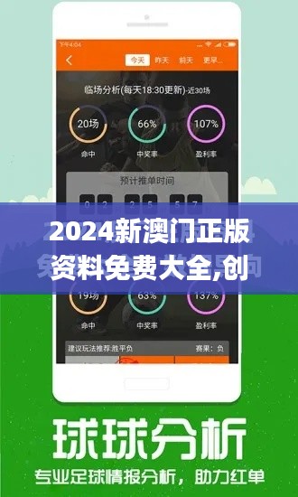 2024新澳门正版资料免费大全,创新执行计划_免费版8.104