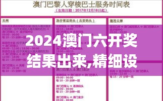 2024澳门六开奖结果出来,精细设计计划_Mixed9.595