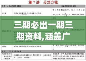 三期必出一期三期资料,涵盖广泛的解析方法_策略版1.478