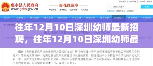 深圳幼师招聘全攻略，最新职位及应聘指南（往年12月10日）