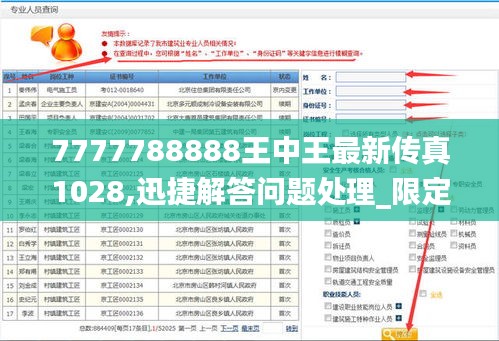 7777788888王中王最新传真1028,迅捷解答问题处理_限定版2.584