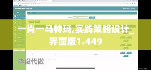 一肖一马特玛,实践策略设计_界面版1.449