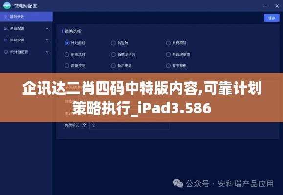 企讯达二肖四码中特版内容,可靠计划策略执行_iPad3.586