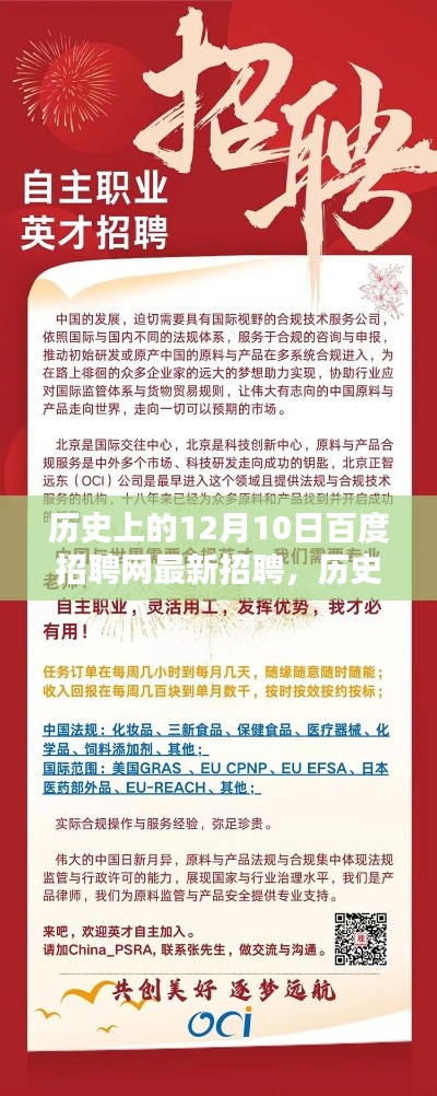 历史上的12月10日百度招聘网最新招聘动态概览，最新招聘动态概览发布