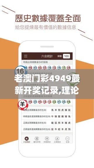 老澳门彩4949最新开奖记录,理论解答解析说明_网页版17.140