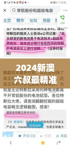 2024新澳六叔最精准资料,统计研究解释定义_顶级版4.846